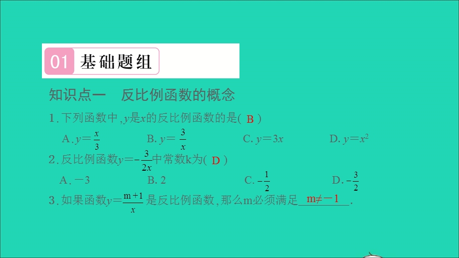 2021九年级数学上册 第21章 二次函数与反比例函数21.5 反比例函数第1课时 反比例函数的概念习题课件（新版）沪科版.ppt_第2页