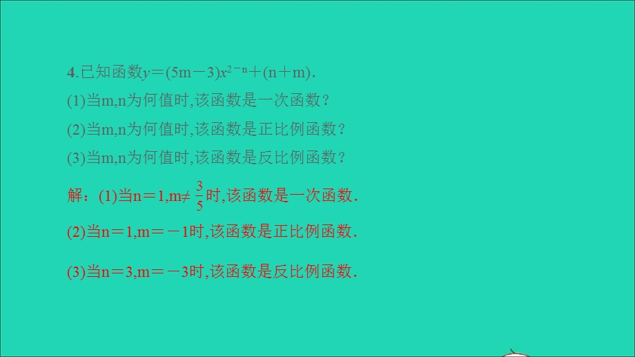 2021九年级数学上册 第21章 二次函数与反比例函数21.5 反比例函数第1课时 反比例函数的概念习题课件（新版）沪科版.ppt_第3页