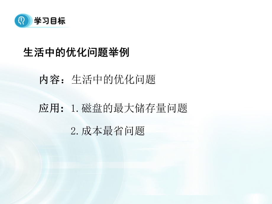 2015-2016学年人教B版高中数学课件 选修2-2：第一章 导数及其应用 4《生活中的优化问题举例》课时2.ppt_第2页