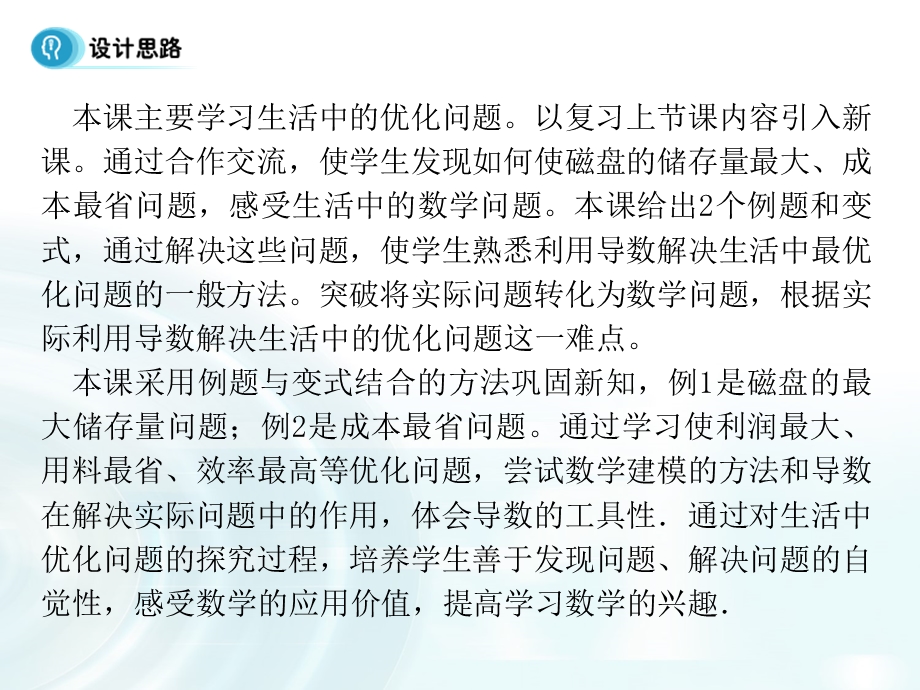 2015-2016学年人教B版高中数学课件 选修2-2：第一章 导数及其应用 4《生活中的优化问题举例》课时2.ppt_第3页