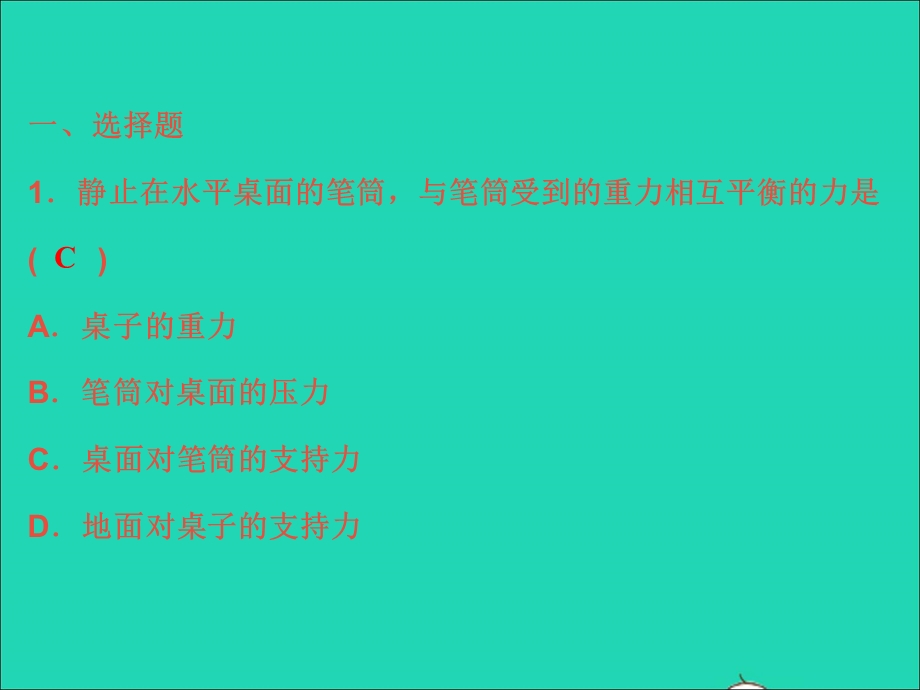 2022七年级科学下册 专题二 受力分析和计算习题课件 （新版）浙教版.ppt_第2页