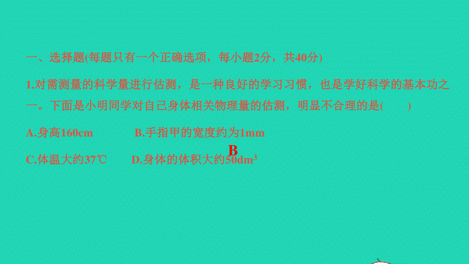 2022七年级科学上学期期中测试卷(A)课件 （新版）浙教版.ppt_第2页