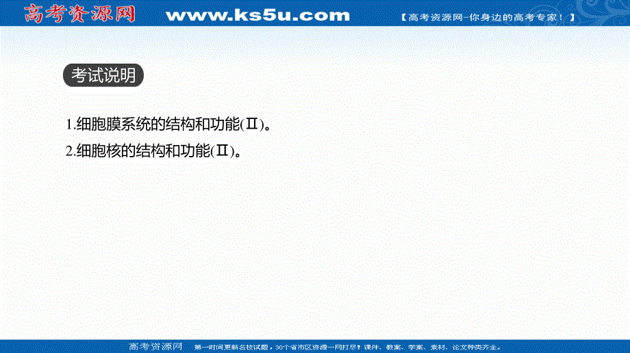 2020届全国通用高考生物优选大一轮复习课件：第2单元 第5讲　细胞膜与细胞核 .ppt_第2页