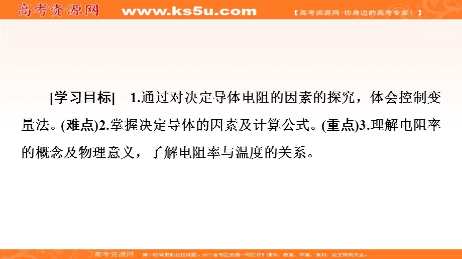 2019-2020学年人教版物理选修3-1课件：第2章 6　导体的电阻 .ppt_第2页