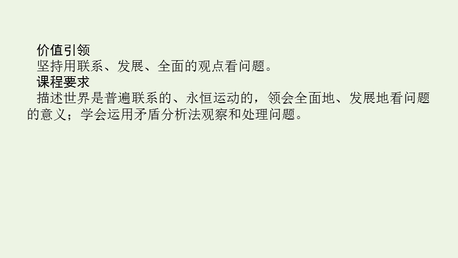 2023年新教材高中政治复习 第一单元 探索世界与把握规律 第三课 把握世界的规律课件 统编版必修4哲学与文化.pptx_第3页