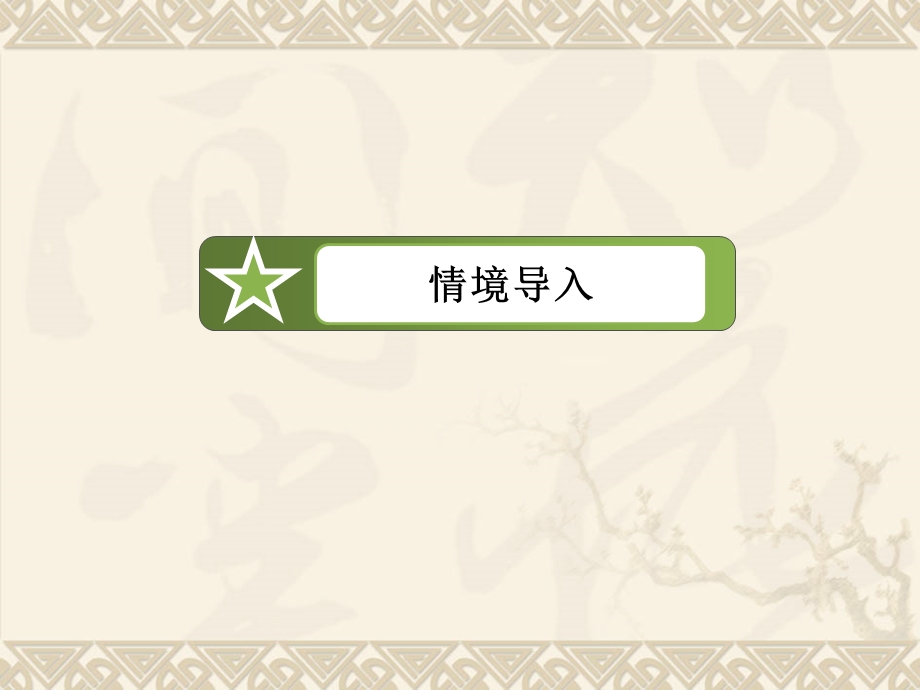 2015-2016学年人教版历史必修1课件：第11课 太平天国运动（49张） .ppt_第3页