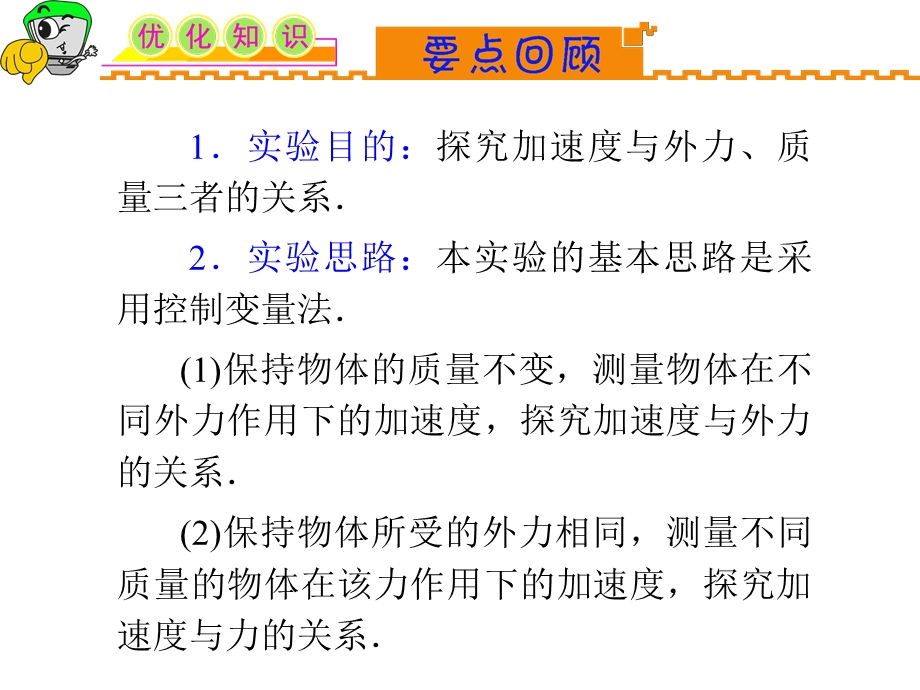 2012届湖南人教版学海导航新课标高中总复习（第1轮）物理：第3章_第7讲_实验：探究加速度与力、质量的关系.ppt_第2页