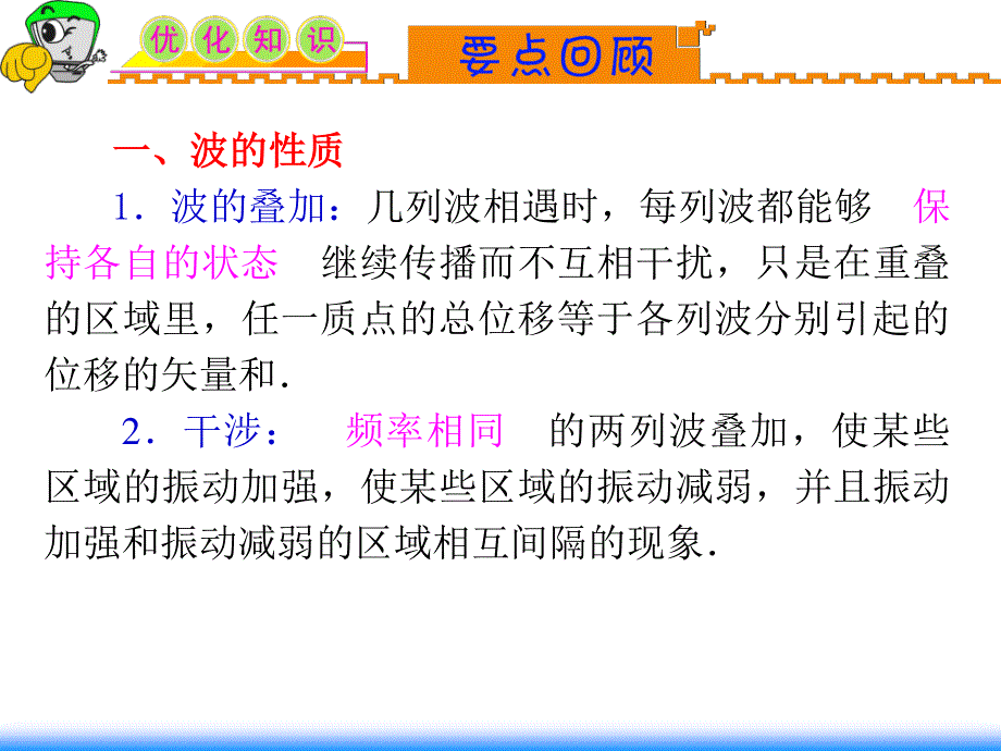 2012届湖南人教版学海导航新课标高中总复习（第1轮）物理：第11章_第4讲_衍射和干涉_多普勒效应.ppt_第2页