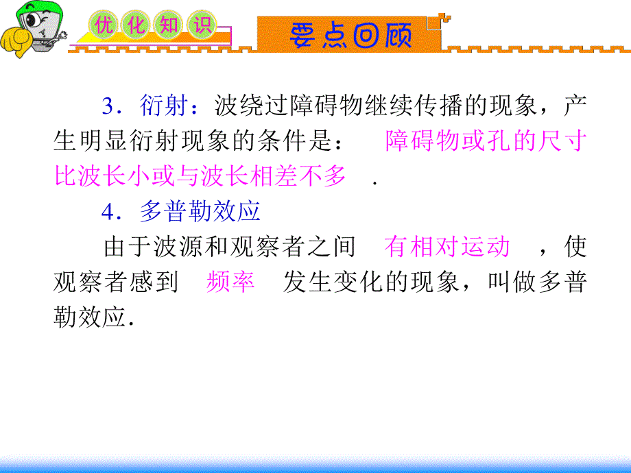 2012届湖南人教版学海导航新课标高中总复习（第1轮）物理：第11章_第4讲_衍射和干涉_多普勒效应.ppt_第3页