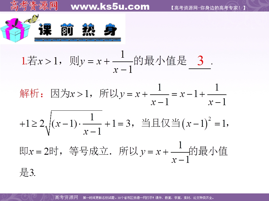 2013届新课标高中数学（理）第一轮总复习第6章 第41讲 基本不等式及其应用.ppt_第3页