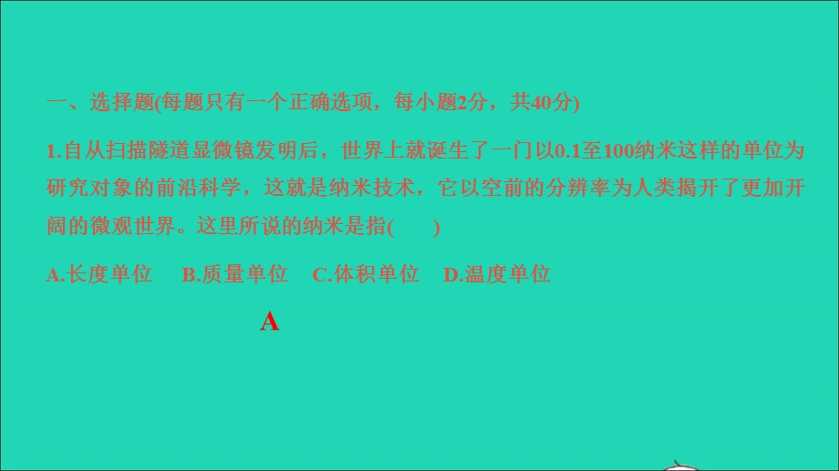 2022七年级科学上册 第1章 科学入门(综合卷A)课件 （新版）浙教版.ppt_第2页