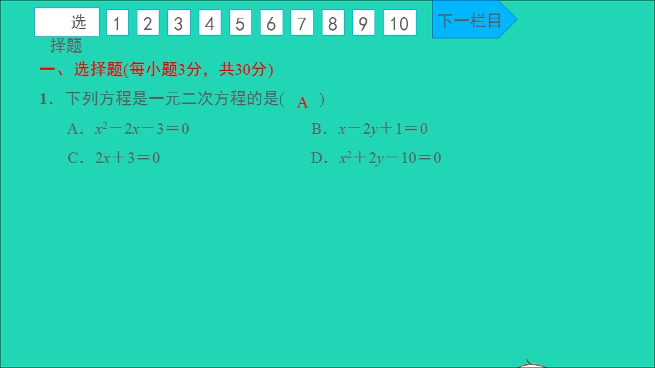 2021九年级数学上册 月考卷二（测试范围：第二十一章-第二十五章）习题课件 （新版）新人教版.ppt_第2页