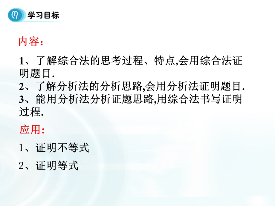 2015-2016学年人教B版高中数学课件 选修1-2：第二章 推理与证明 2-1《综合法与分析法》.ppt_第2页