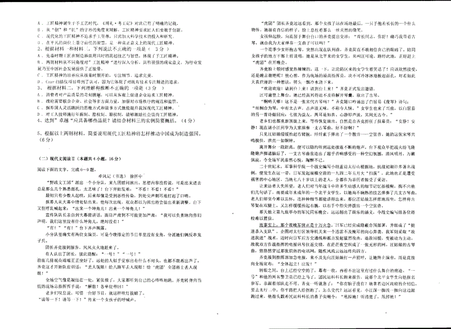 江西省上饶市万年县私立华杰学校2021-2022学年高一上学期期中考试语文试题 PDF版缺答案.pdf_第2页