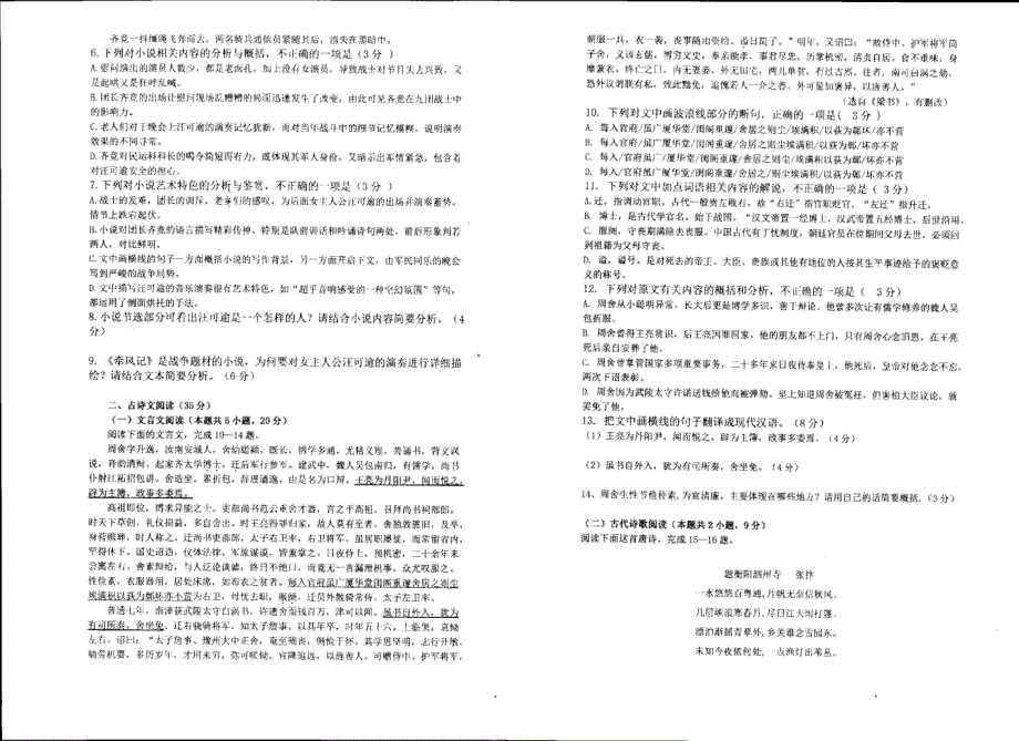 江西省上饶市万年县私立华杰学校2021-2022学年高一上学期期中考试语文试题 PDF版缺答案.pdf_第3页