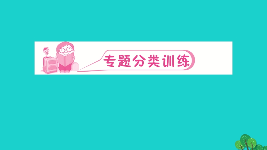 2022九年级化学上册 第二单元 我们周围的空气专题训练(一)空气中氧气含量的测定作业课件 （新版）新人教版.ppt_第2页