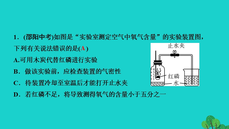 2022九年级化学上册 第二单元 我们周围的空气专题训练(一)空气中氧气含量的测定作业课件 （新版）新人教版.ppt_第3页