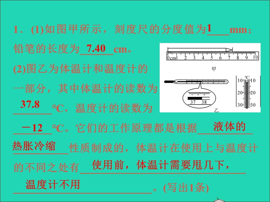 2022七年级科学上册 阶段小卷（十）易错填空题特训课件 （新版）浙教版.ppt_第2页