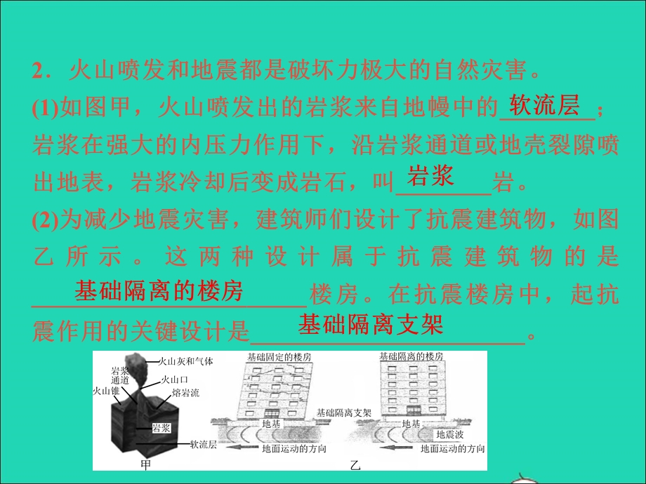 2022七年级科学上册 阶段小卷（十）易错填空题特训课件 （新版）浙教版.ppt_第3页