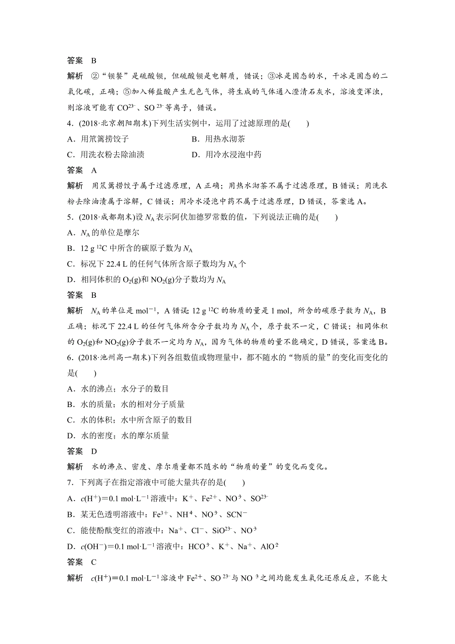 2018-2019版化学新学案同步必修一人教通用版讲义：模块综合试卷（二） WORD版含答案.docx_第2页