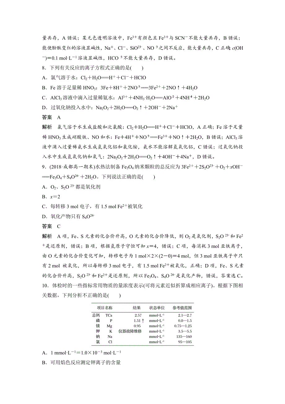 2018-2019版化学新学案同步必修一人教通用版讲义：模块综合试卷（二） WORD版含答案.docx_第3页