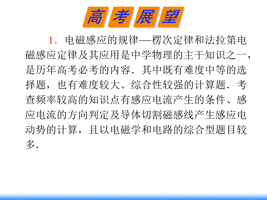 2012届湖南人教版学海导航新课标高中总复习（第1轮）物理：第9章_第1讲_电磁感应现象_楞次定律.ppt_第3页