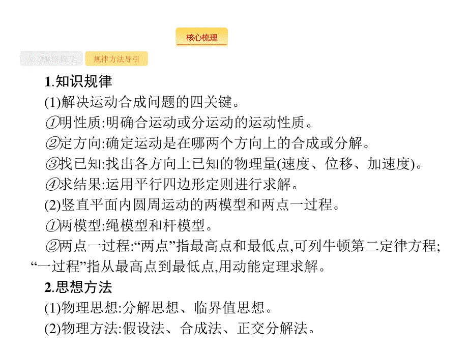 2018届高三物理（新课标）二轮复习专题整合高频突破课件：专题一　力与运动3 .ppt_第3页