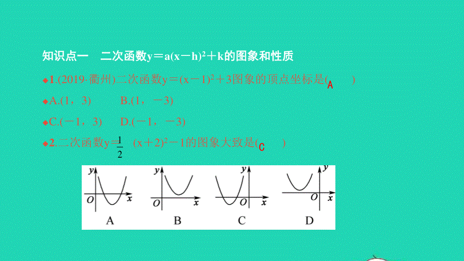 2021九年级数学上册 第22章 二次函数22.1 二次函数的图象和性质 3二次函数y=a(x-h)2+k的图象和性质第3课时习题课件 （新版）新人教版.ppt_第3页