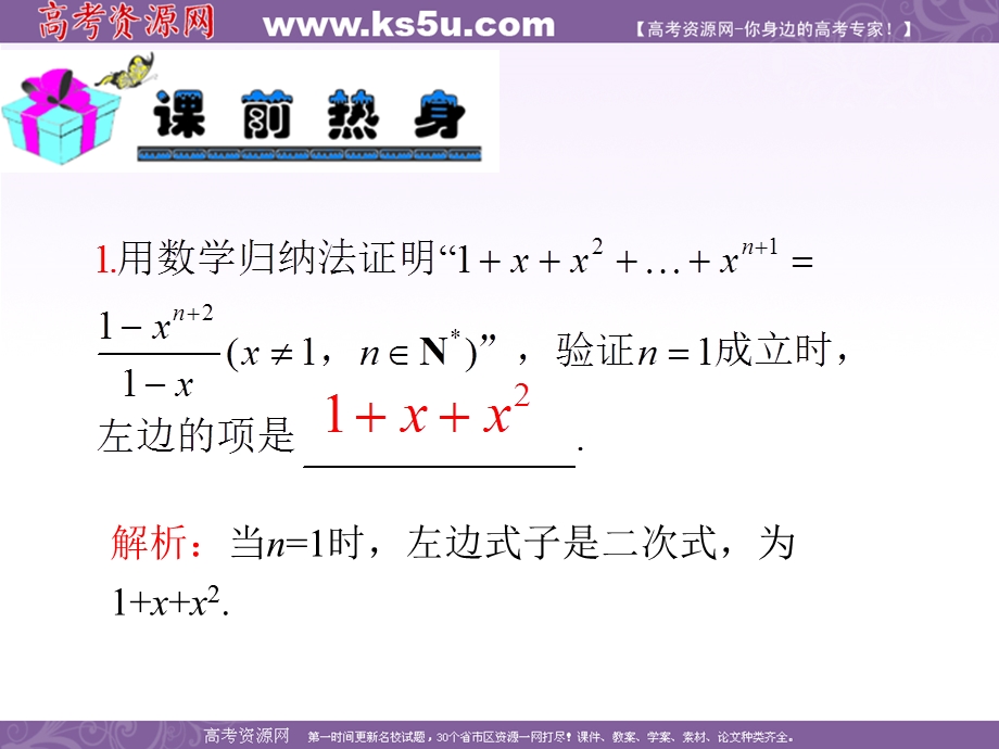 2013届新课标高中数学（理）第一轮总复习第3章 第24讲 数学归纳法.ppt_第3页