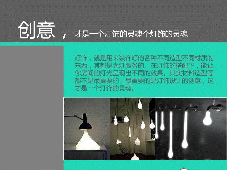 九年级美术下册 13《如何欣赏设计作品》创意灯具设计素材 人美版.ppt_第3页