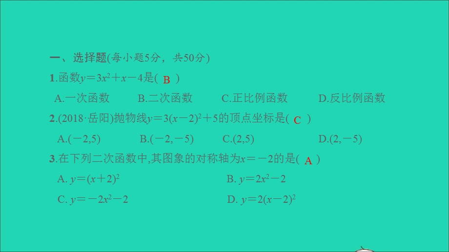 2021九年级数学上册 第21章 二次函数与反比例函数双休作业1（21.ppt_第2页