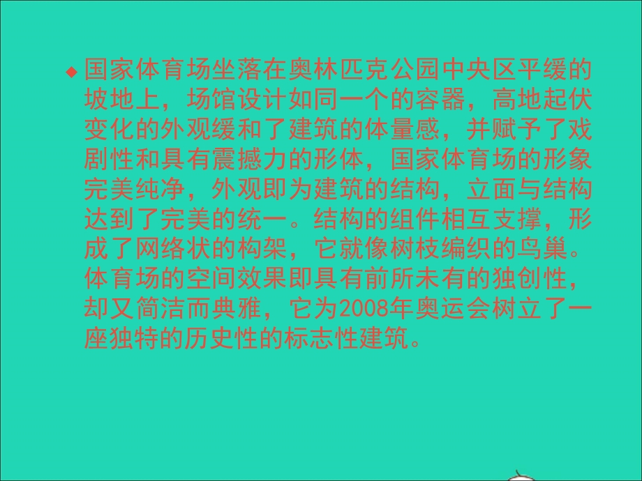 九年级美术下册 6《体育场馆设计》欣赏感受：国家体育场馆素材 人美版.ppt_第3页