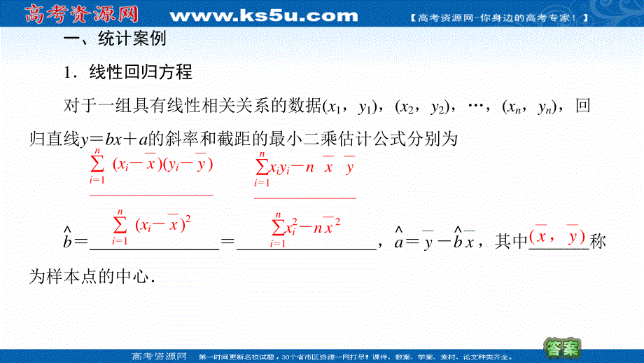 2020-2021学年人教版A数学选修1-2课件：模块综合提升 .ppt_第3页