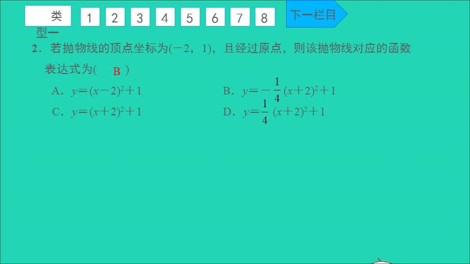 2021九年级数学上册 专题卷（一）二次函数与反比例函数的图象和性质习题课件 （新版）新人教版.ppt_第3页