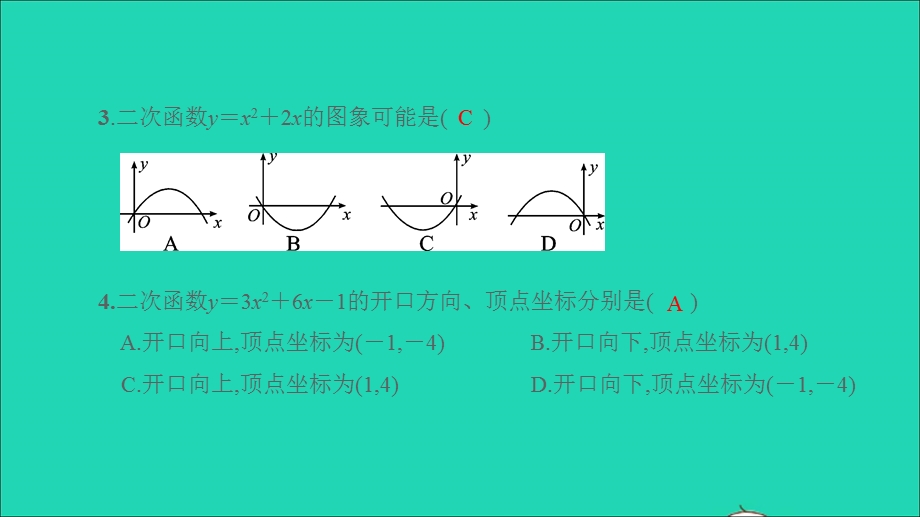 2021九年级数学上册 第21章 二次函数与反比例函数21.2 二次函数的图象和性质2第4课时 二次函数y=ax^2+bx+c的图象和性质习题课件（新版）沪科版.ppt_第3页