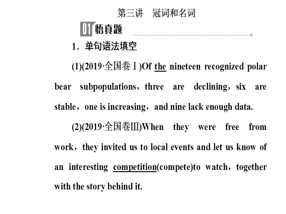 2020届人教版高三英语二轮复习课件：第二部分第三讲 冠词和名词（共13张PPT） .ppt_第2页