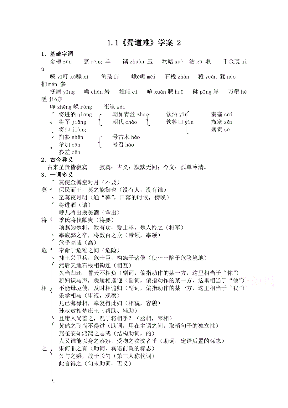 1.1 《蜀道难》学案(鲁人选修之《唐诗宋词选读》).doc_第1页