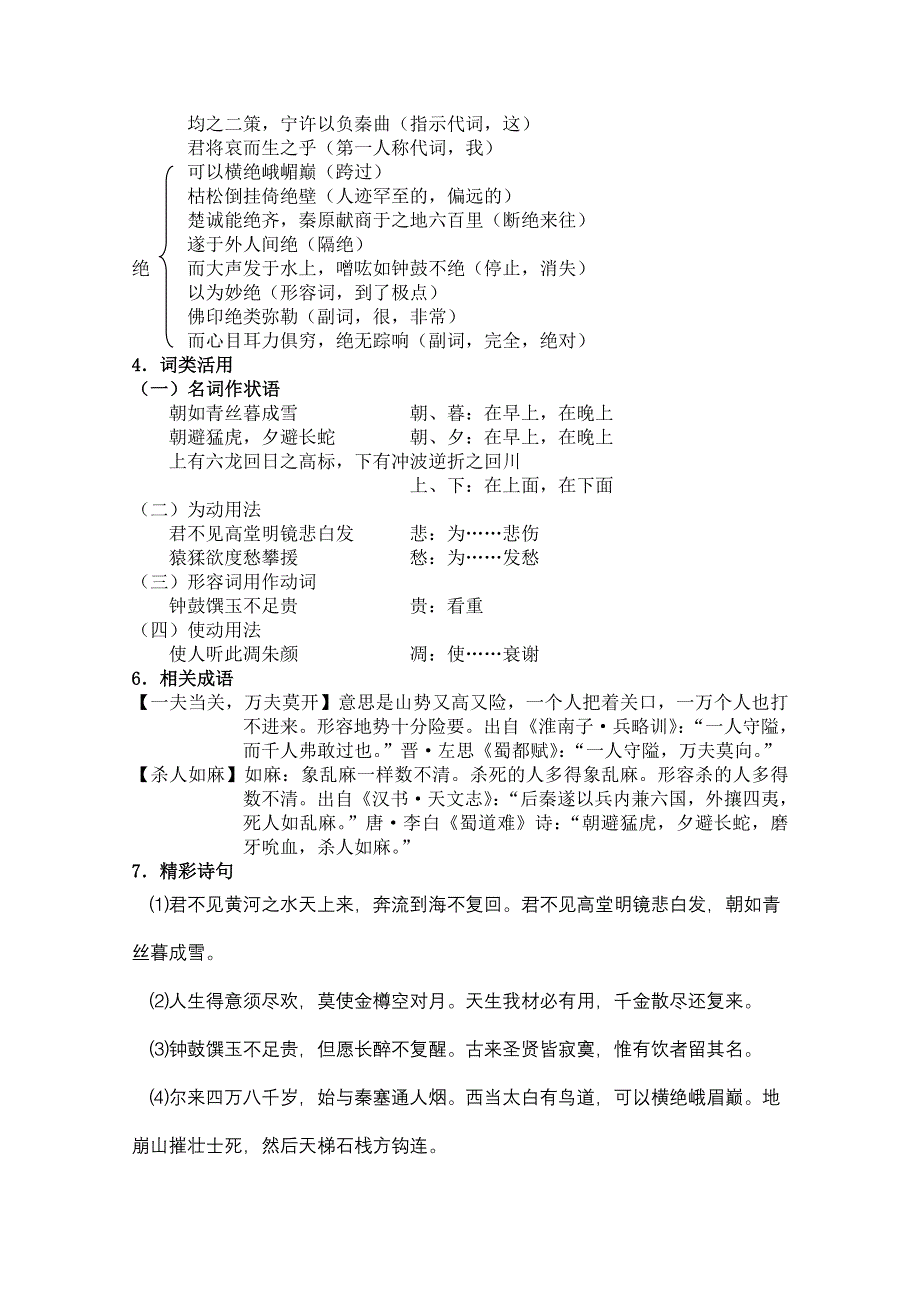 1.1 《蜀道难》学案(鲁人选修之《唐诗宋词选读》).doc_第2页