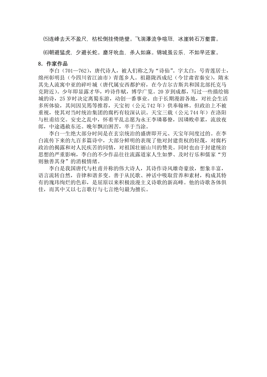 1.1 《蜀道难》学案(鲁人选修之《唐诗宋词选读》).doc_第3页