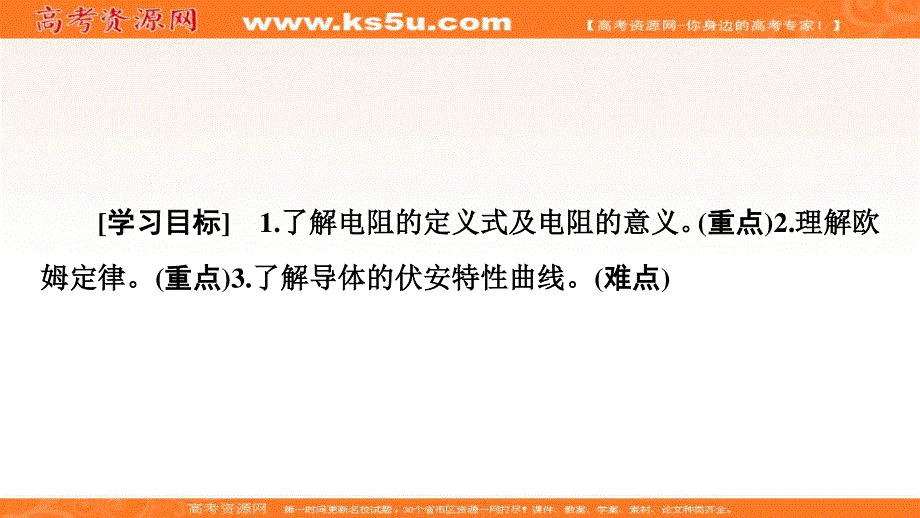 2019-2020学年人教版物理选修3-1课件：第2章 3　欧姆定律 .ppt_第2页