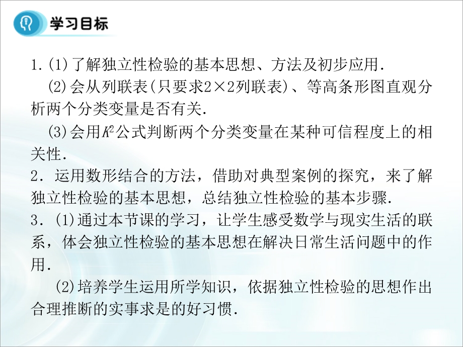 2015-2016学年人教B版高中数学课件 选修2-3：第三章 统计案例 2《独立性检验的基本思想及初步应用》.ppt_第2页