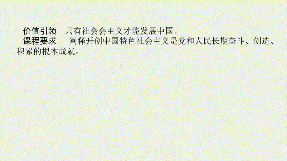 2023年新教材高中政治复习 第三课 只有中国特色社会主义才能发展中国课件 统编版必修1中国特色社会主义.pptx_第3页