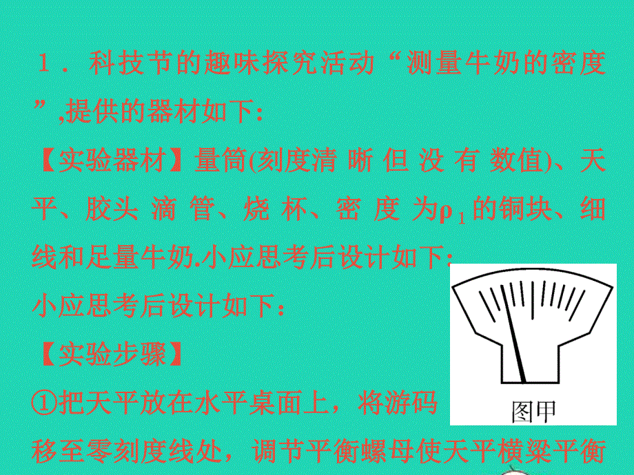 2022七年级科学上册 阶段小卷（十一）实验探究题特训课件 （新版）浙教版.ppt_第2页