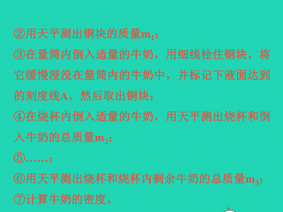 2022七年级科学上册 阶段小卷（十一）实验探究题特训课件 （新版）浙教版.ppt_第3页