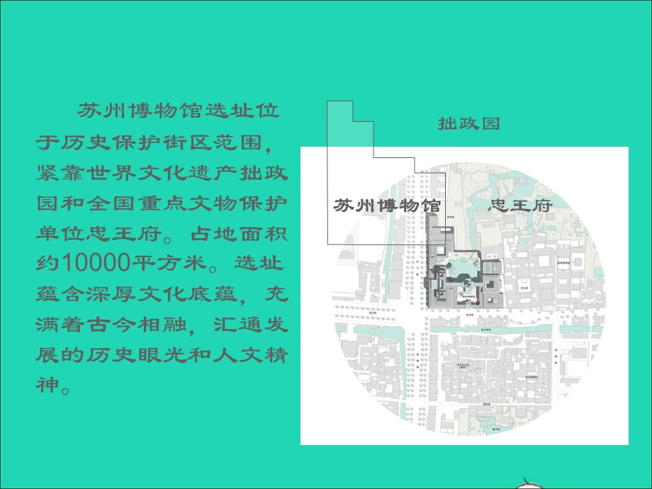 九年级美术下册 15《走进河南博物馆》苏州博物馆赏析素材 人美版.ppt_第3页