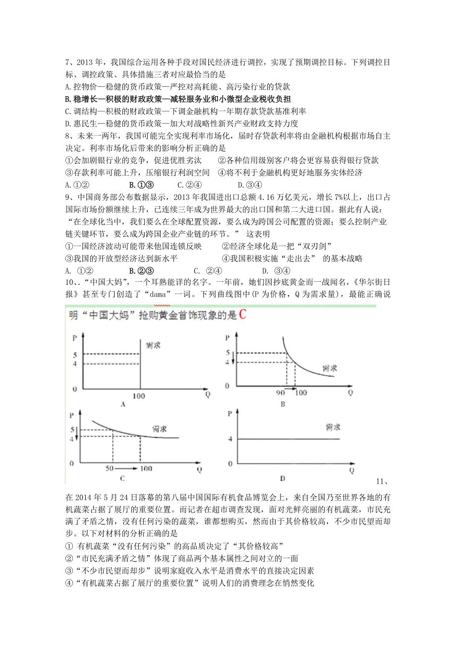 湖南省株洲市第二中学2015届高三第二次月考政治试题 WORD版含答案.doc_第2页