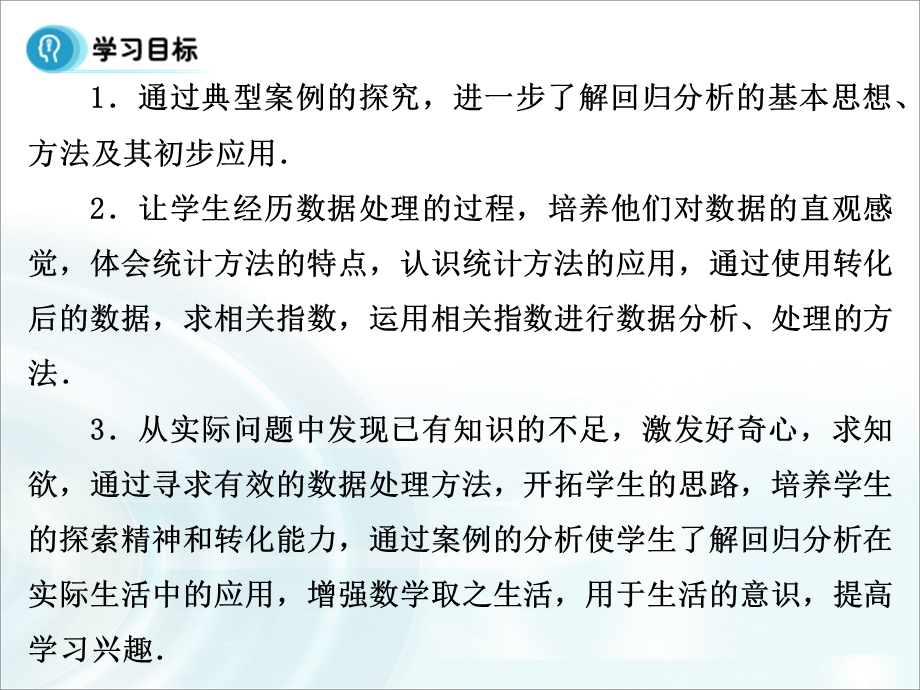 2015-2016学年人教B版高中数学课件 选修1-2：第一章 统计案例 1《回归分析》课时1.ppt_第2页