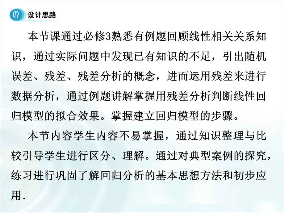 2015-2016学年人教B版高中数学课件 选修1-2：第一章 统计案例 1《回归分析》课时1.ppt_第3页