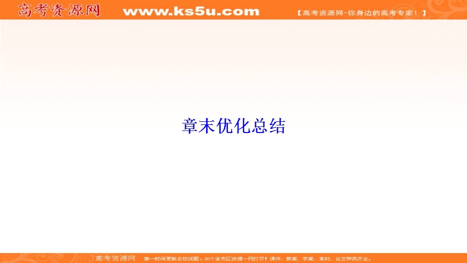 2019-2020学年人教版物理选修1-1课件：第三章 章末优化总结 .ppt_第1页