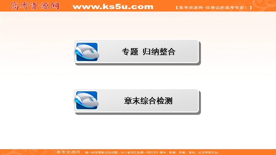 2019-2020学年人教版物理选修1-1课件：第三章 章末优化总结 .ppt_第2页